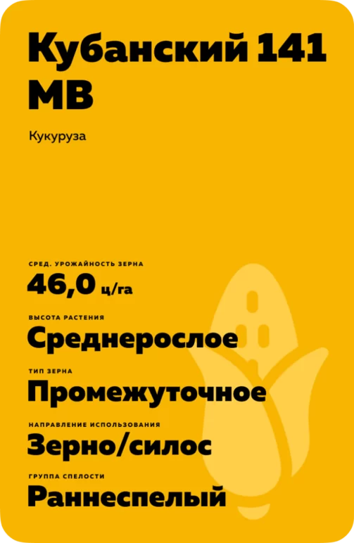 Кубанский 141 МВ
