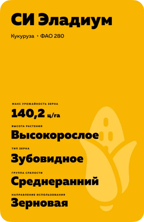 СИ Эладиум (SY ALADIUM)