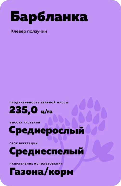 Барбланка (BARBLANCA)
