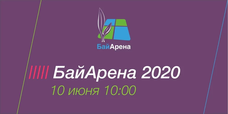 БайАрена 2020 онлайн