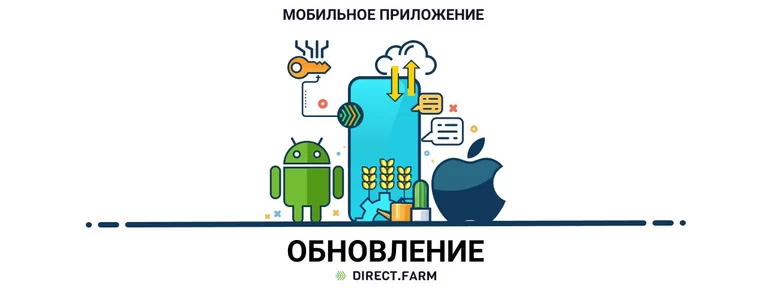 Доступ в мобильное приложение Direct.Farm без регистрации и смс!