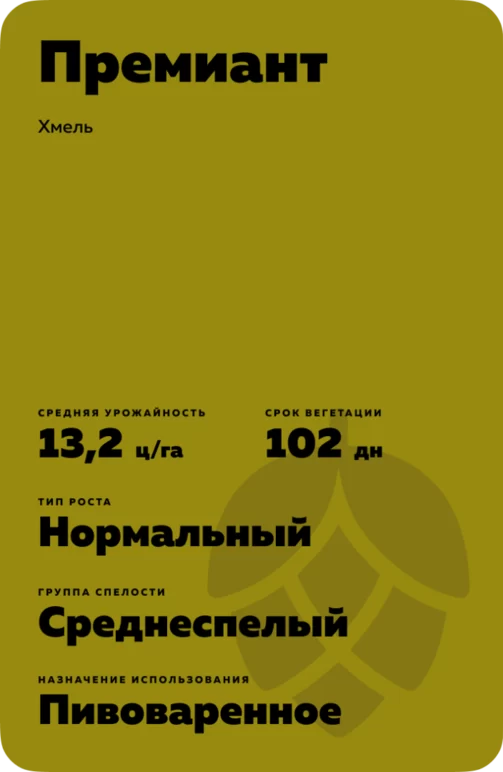 Премиант