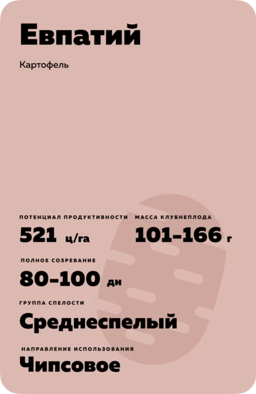Евпатий