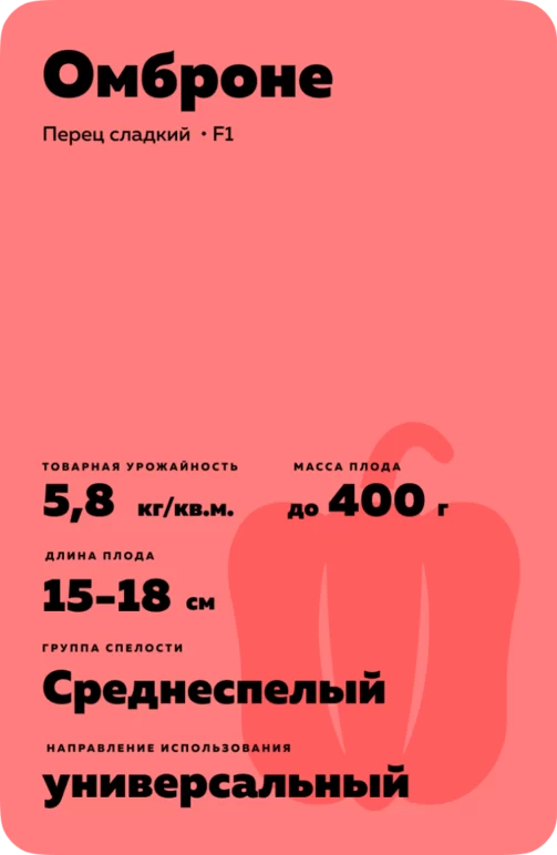Омброне F1 (OMBRONE)