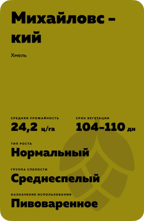 Михайловский - хмель. Характеристики и отзывы