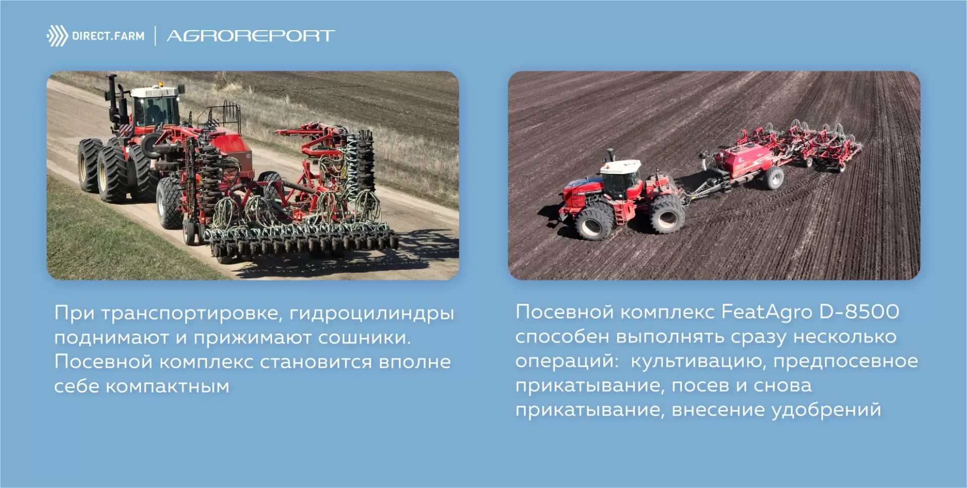 Посевной комплекс FeatAgro D - 8500