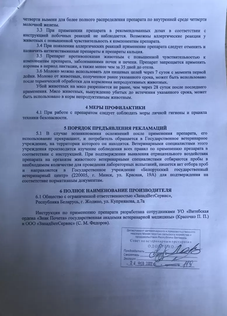 Запуск коров. Выбор препарата для проведения одномоментного запуска.