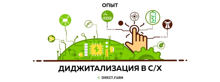 Обзор применения цифровых технологий в сельском хозяйстве на Украине, часть 1.

