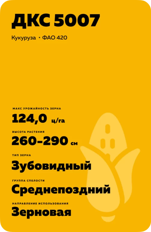 ДКС 5007