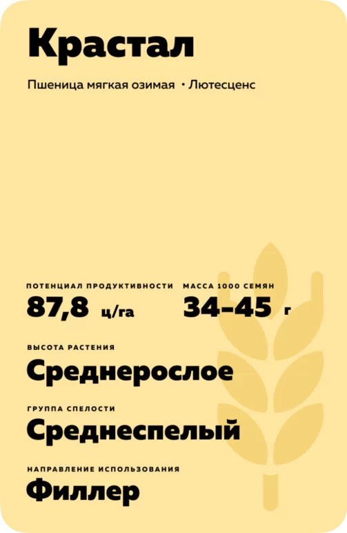 Крастал