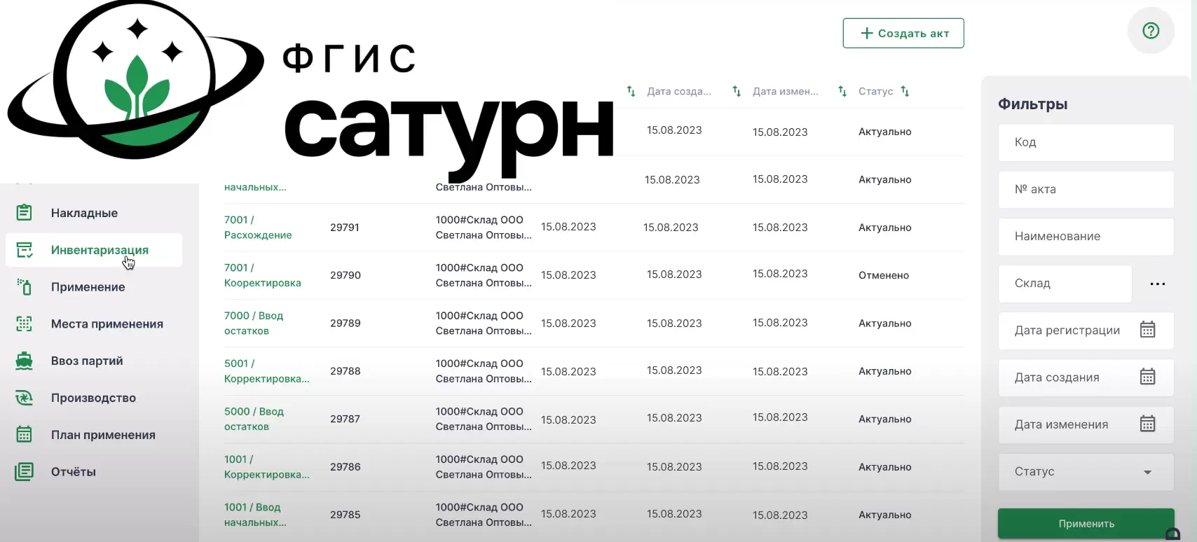 ФГИС «Сатурн». Регистрация, оформление электронной заявки, общие понятия