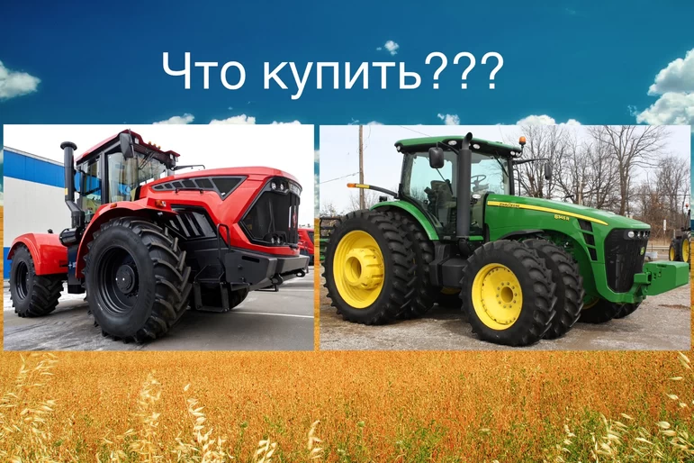 Помогите выбрать трактор!