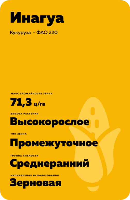 Инагуа (INAGUA)