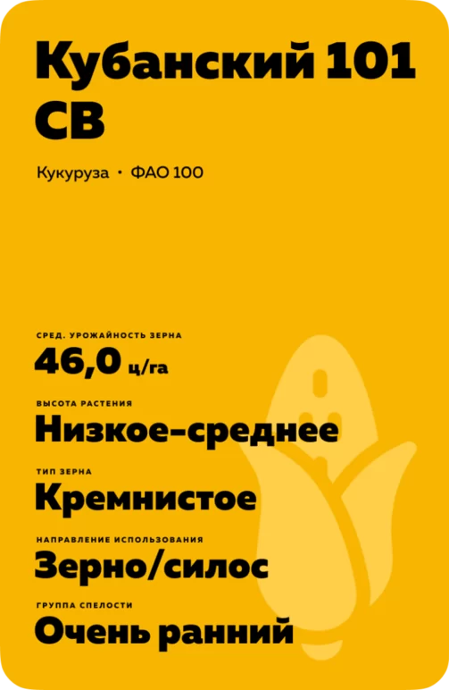 Кубанский 101 СВ