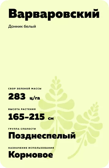 Варваровский