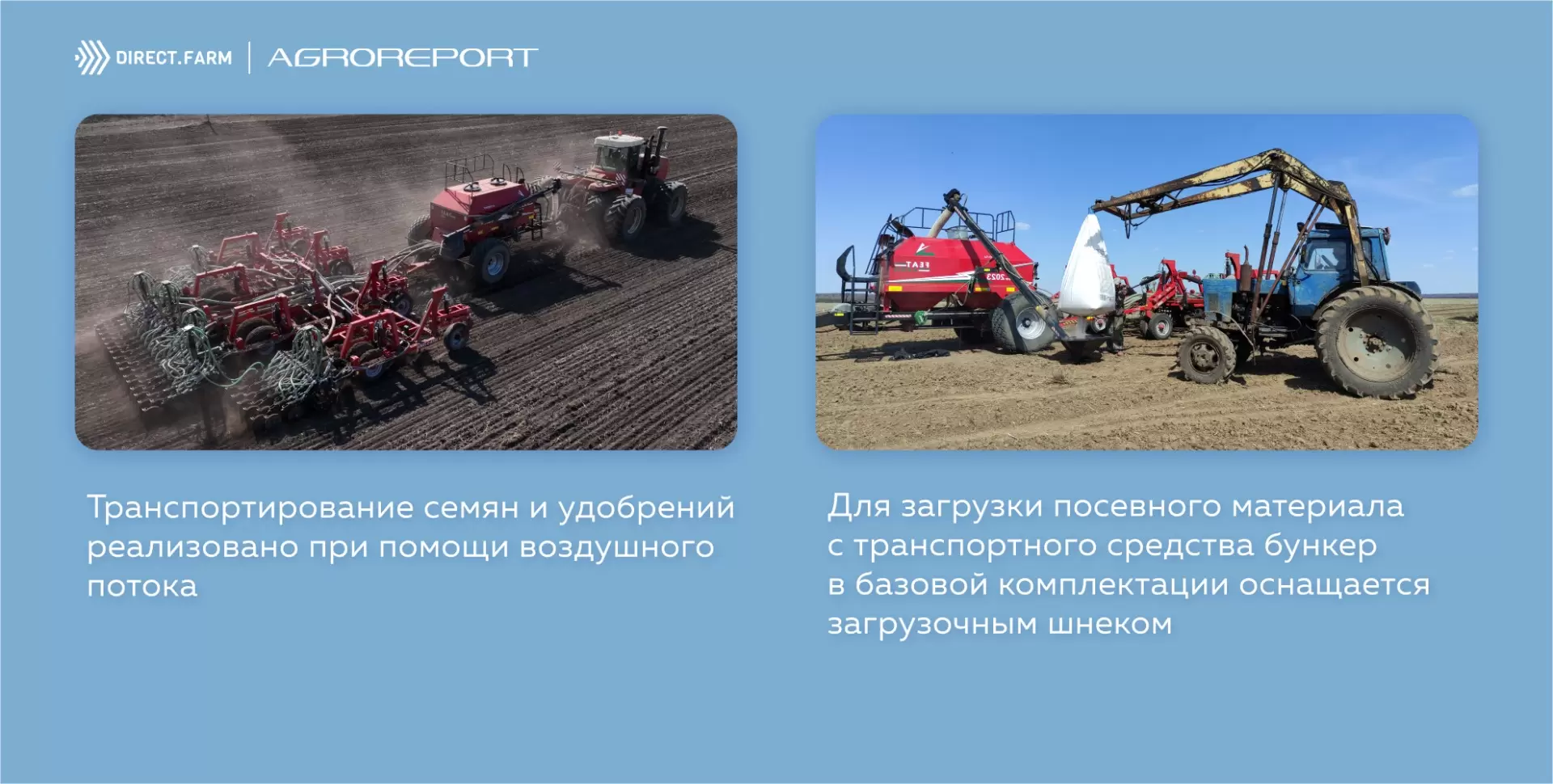 Посевной комплекс FeatAgro D - 8500