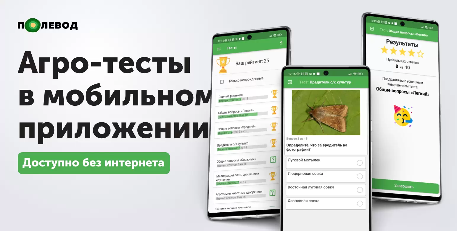 Проходите тесты на тематику агрономии в приложении Полевод!