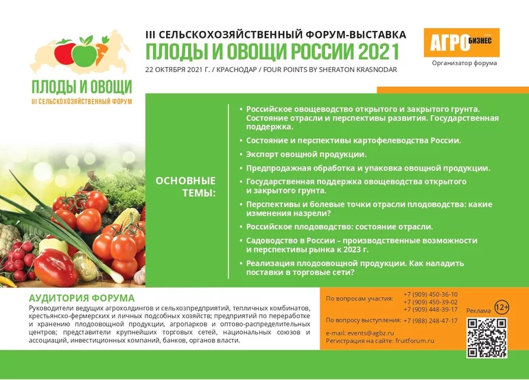 🍎"Плоды и овощи России - 2021"|| Андрей Медведев ||директор по закупкам PepsiCo