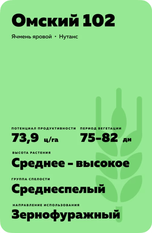 Омский 102