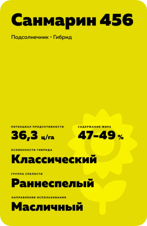 Санмарин 456