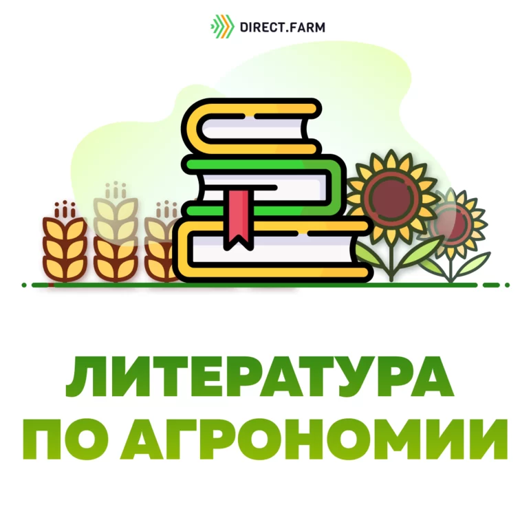 Какие есть полезные книги по агрономии? 