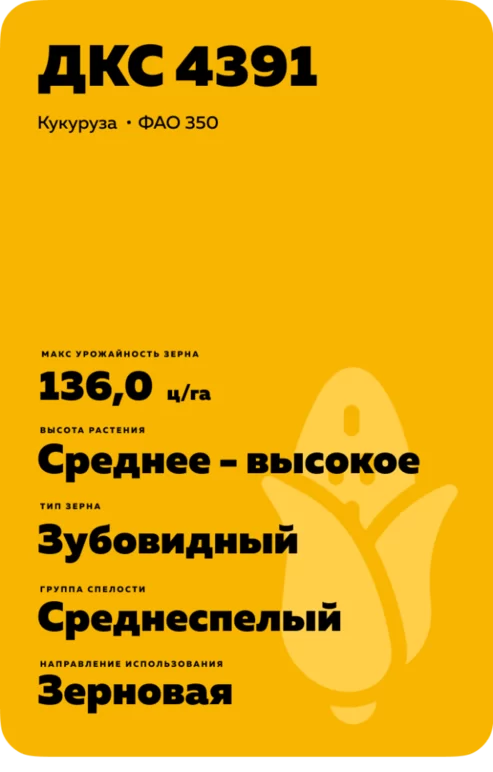 ДКС 4391 (DKC4391)