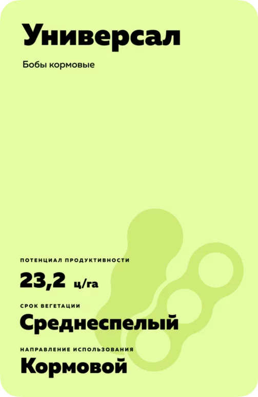 Универсал
