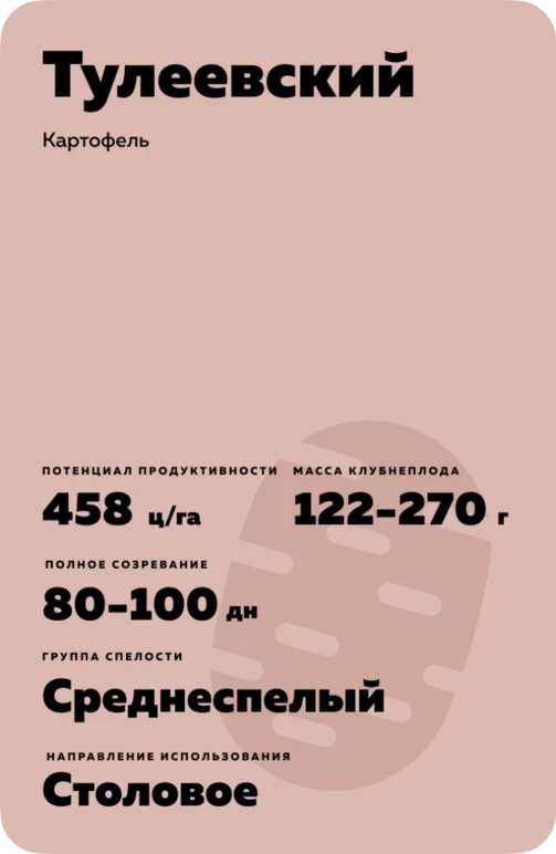 Тулеевский