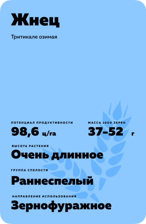 Жнец
