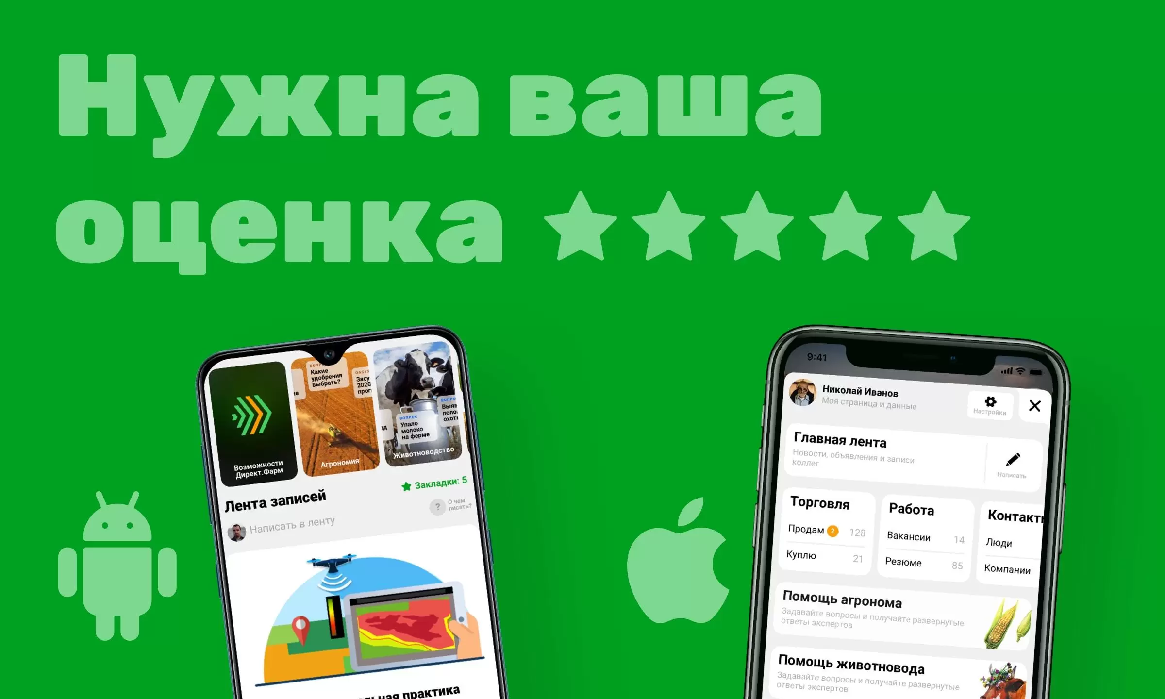 Пожалуйста, оцените мобильное приложение Direct.Farm!