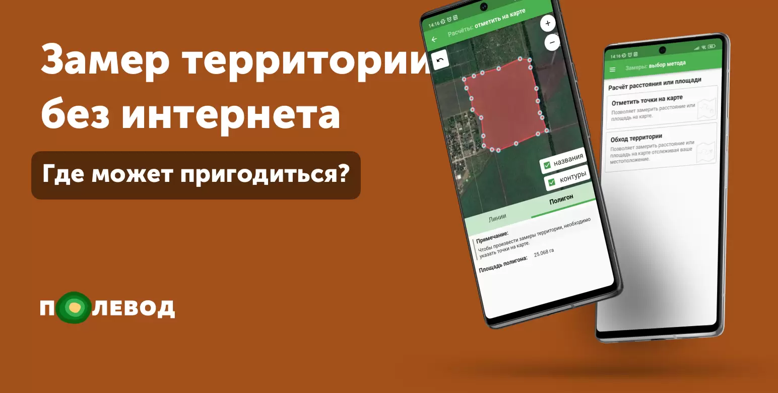 🚩 Замер территорий - по местоположению или на карте в приложении Полевод!