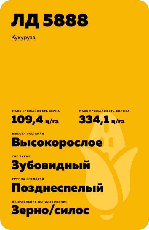 ЛД 5888