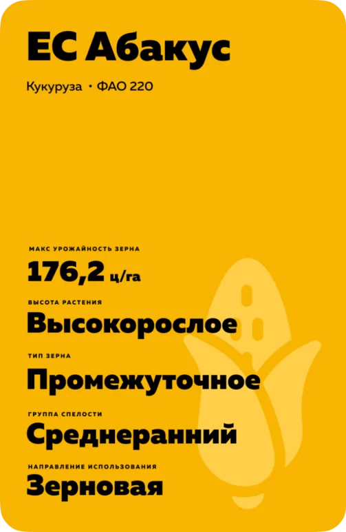 ЕС Абакус (ES ABAKUS)
