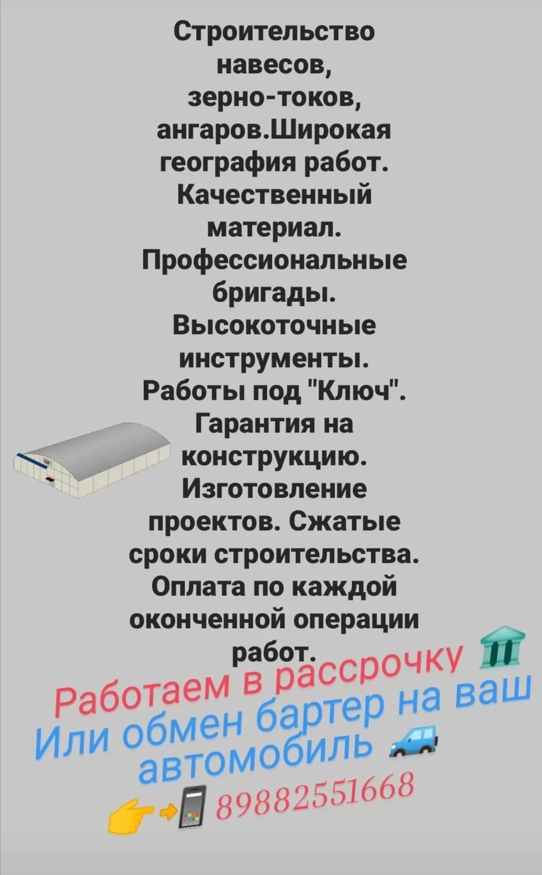 Строим ангары крытые токи зернохранилище металлоконструкций.