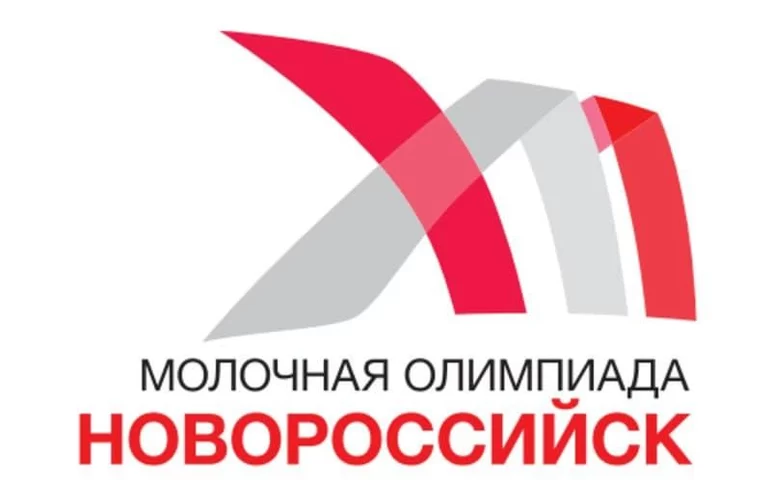 XII Молочная Олимпиада пройдет в Новороссийске с 24 по 27 мая