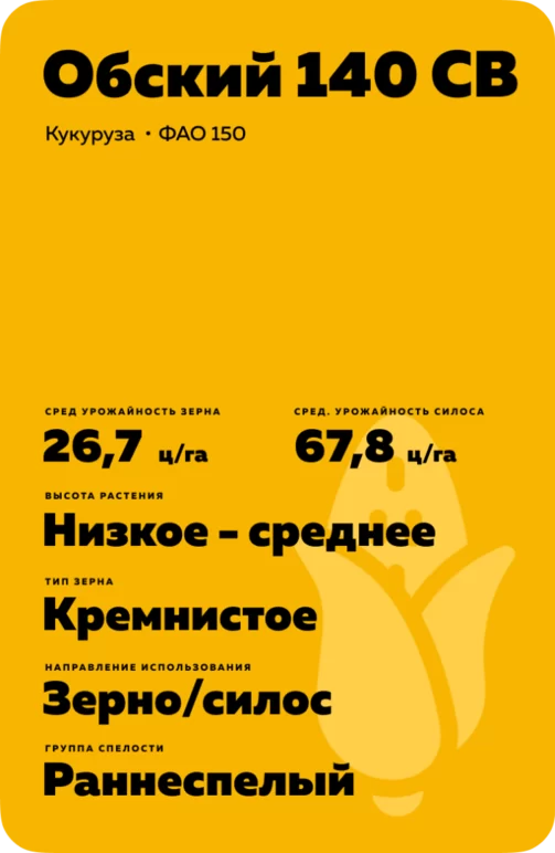Обский 140 СВ