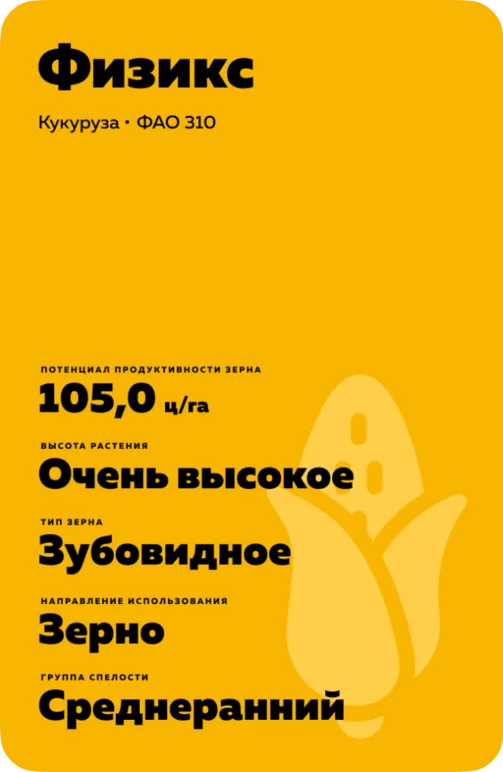 Физикс - кукуруза. Характеристики и отзывы
