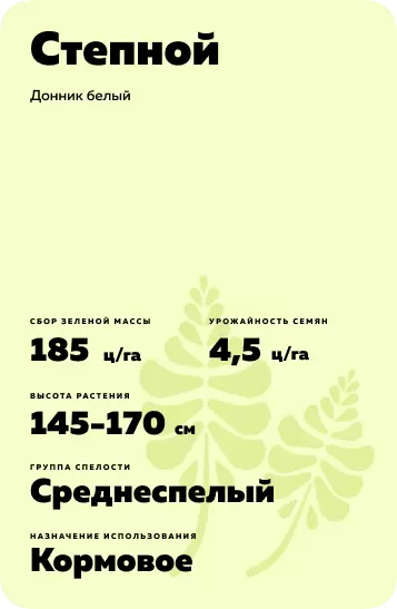 Степной