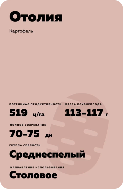 Отолия (Otolia)