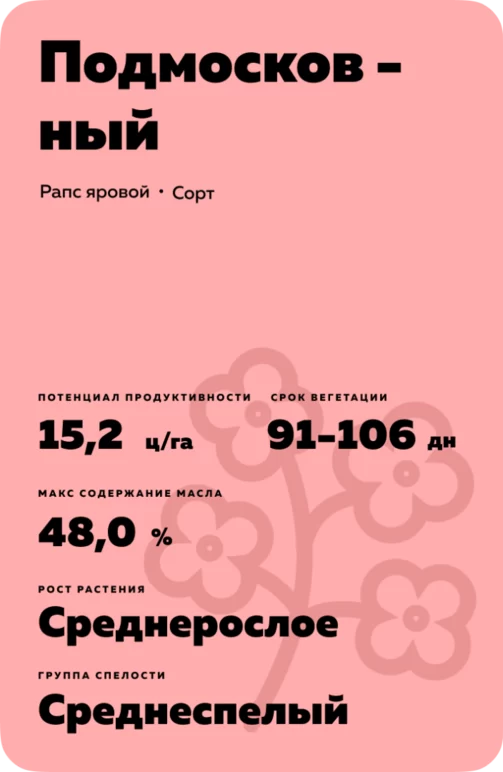 Подмосковный