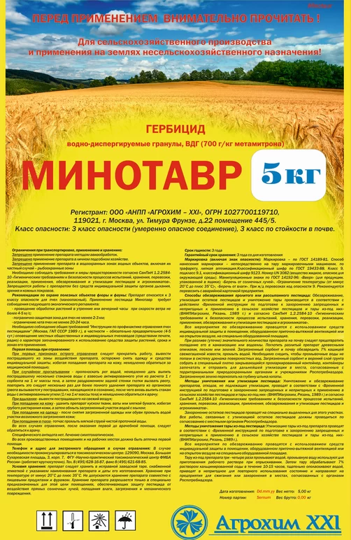 Минотавр, ВДГ