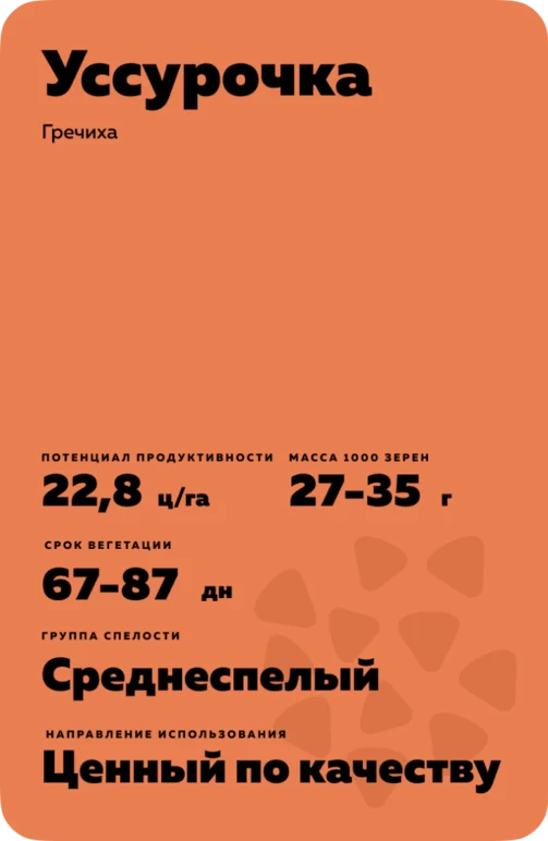 Уссурочка