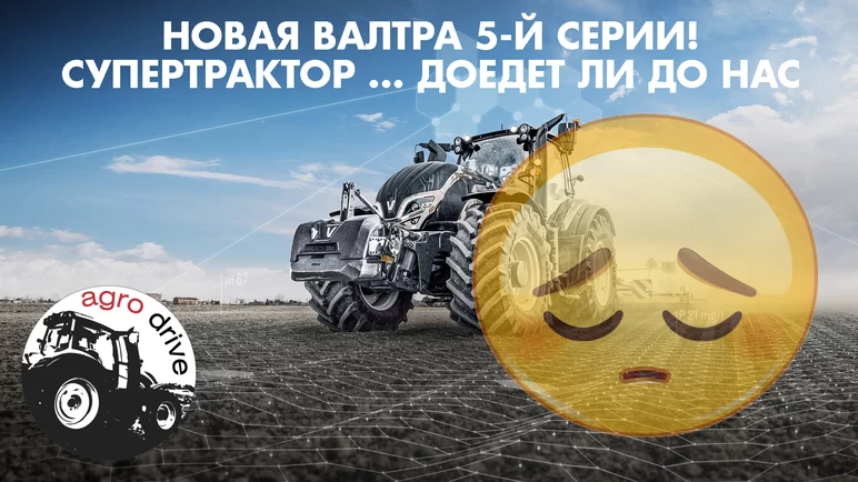 Новый трактор Valtra - 5 поколения!!! ПОЛНЫЙ ОБЗОР 