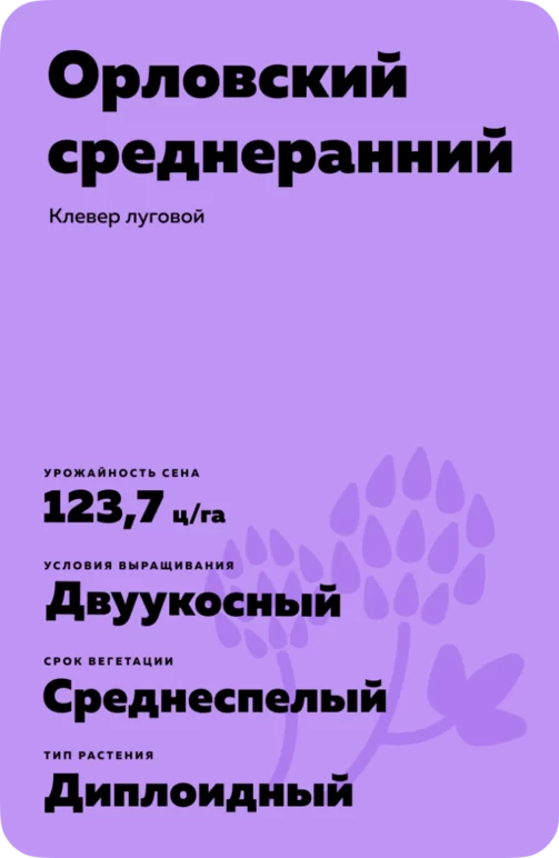 Орловский среднеранний