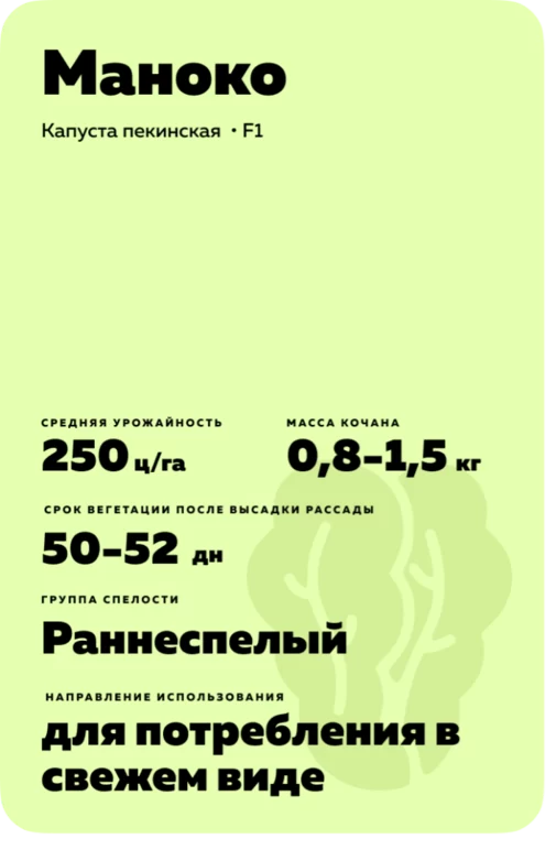 Маноко F1  (MANOKO)