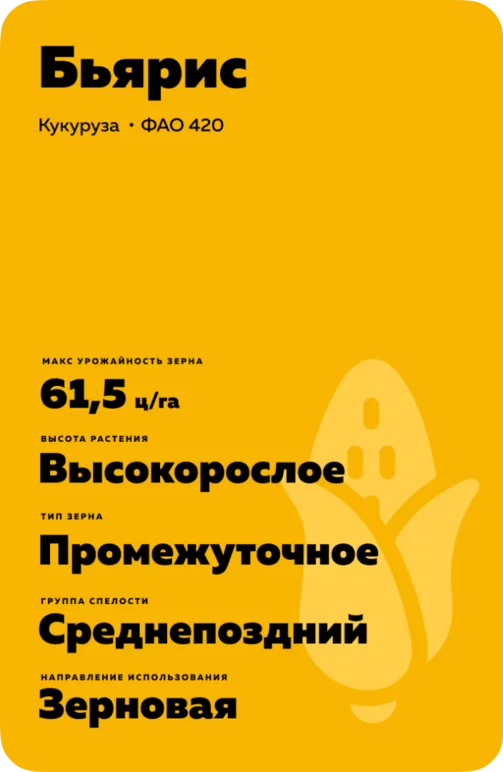 Бьярис (BIARIS)