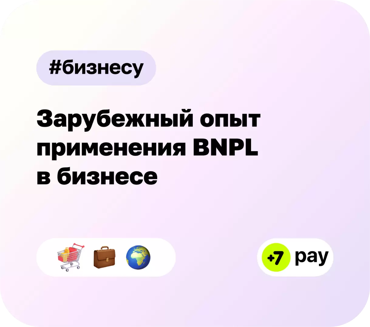 Зарубежный опыт применения BNPL в бизнесе